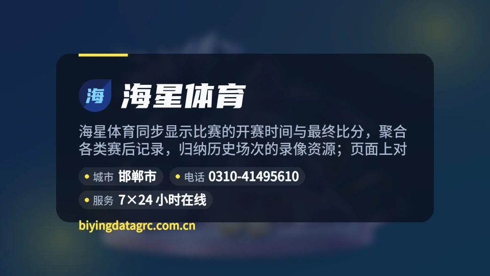 遇见海星体育